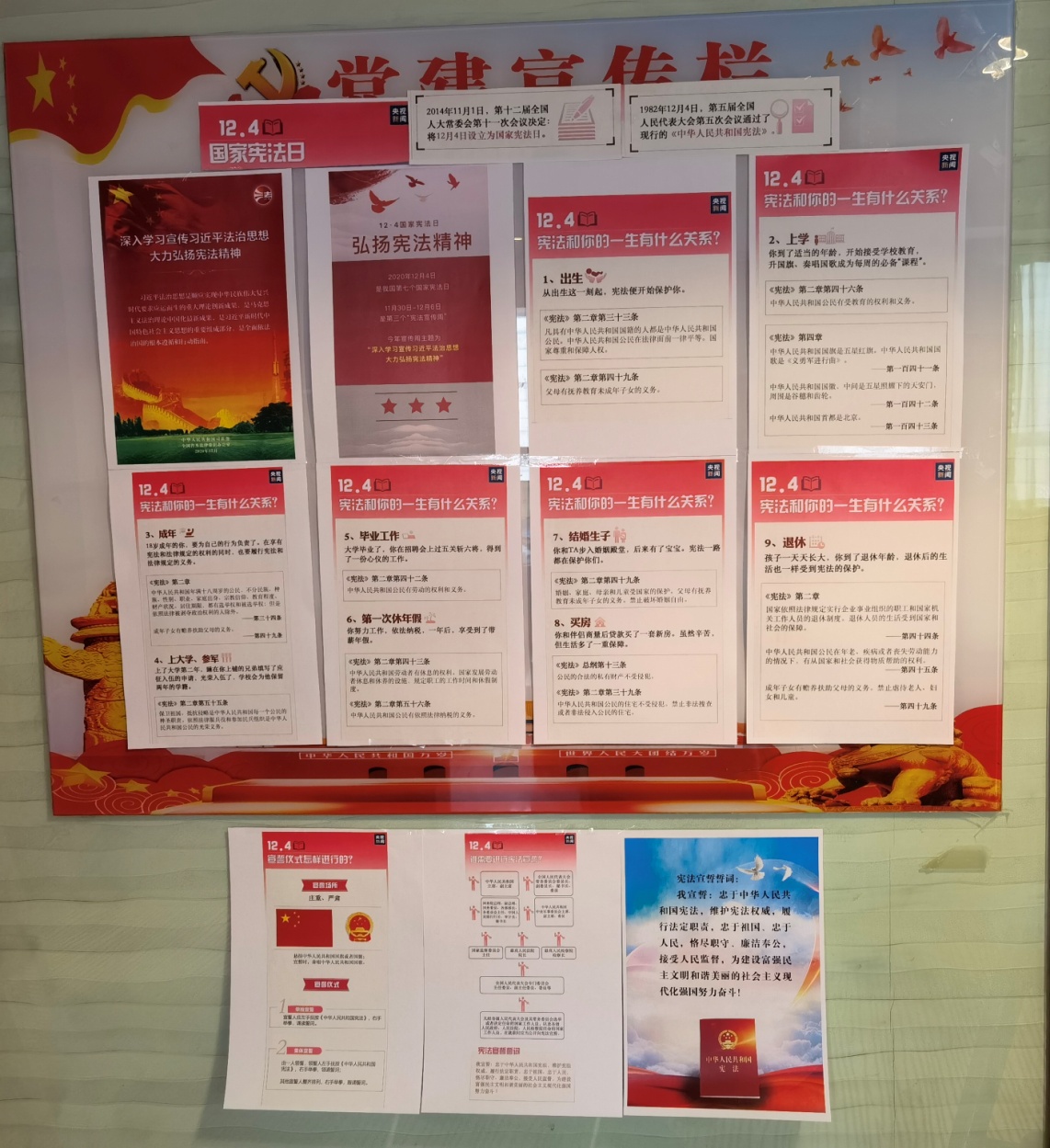 “憲”在行動！大廈黨委組織開展“憲法宣傳周”宣傳活動