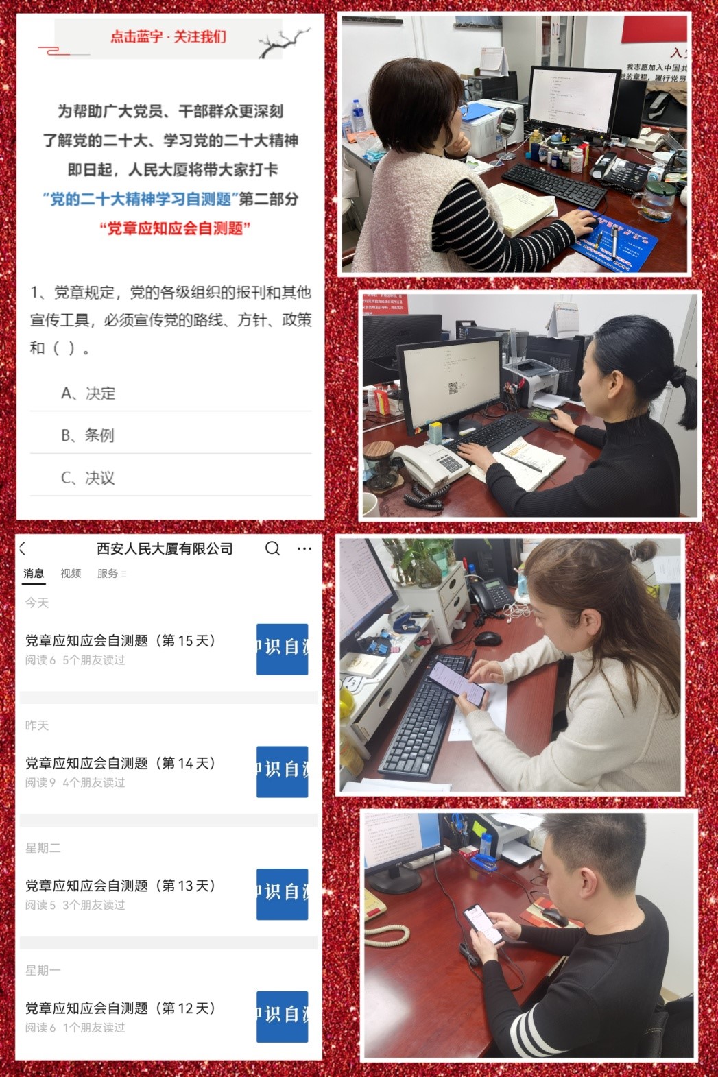 公眾號“指尖微課堂”推出“黨章應知應會自測題”專欄